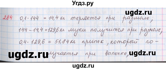 ГДЗ (Решебник) по математике 6 класс (сборник задач и упражнений ) Гамбарин В.Г. / упражнение номер / 284