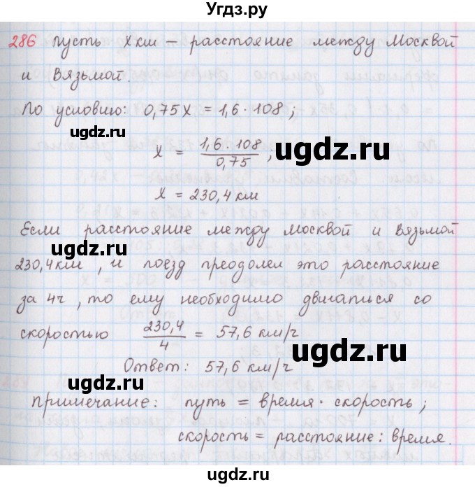 ГДЗ (Решебник) по математике 6 класс (сборник задач и упражнений ) Гамбарин В.Г. / упражнение номер / 286