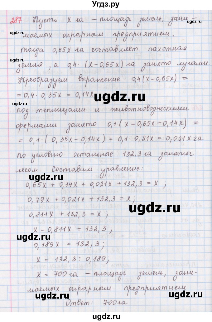 ГДЗ (Решебник) по математике 6 класс (сборник задач и упражнений ) Гамбарин В.Г. / упражнение номер / 287