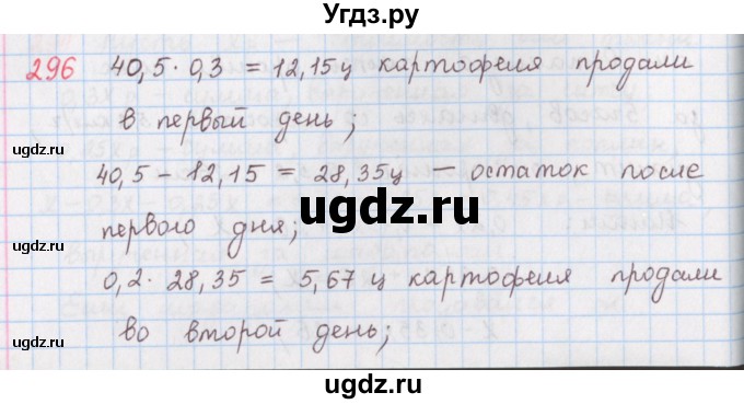 ГДЗ (Решебник) по математике 6 класс (сборник задач и упражнений ) Гамбарин В.Г. / упражнение номер / 296