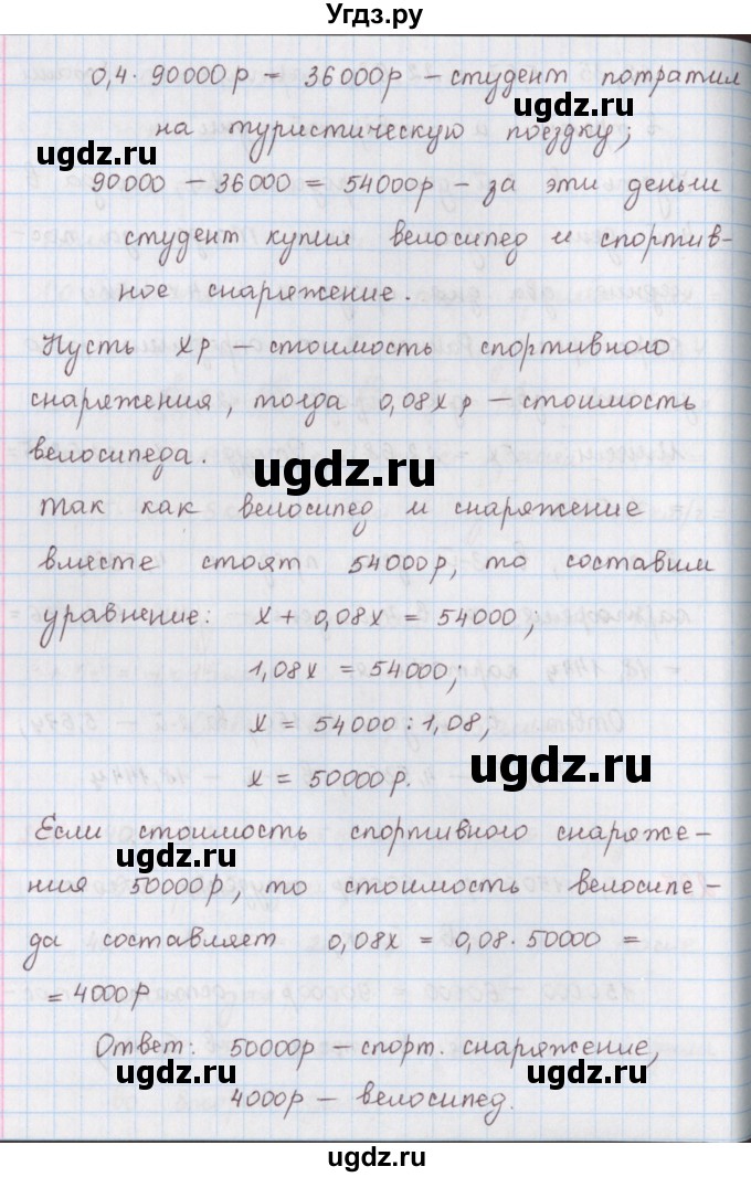 ГДЗ (Решебник) по математике 6 класс (сборник задач и упражнений ) Гамбарин В.Г. / упражнение номер / 297(продолжение 2)