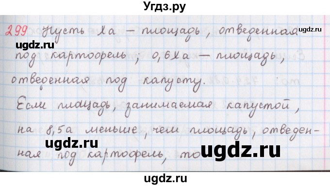 ГДЗ (Решебник) по математике 6 класс (сборник задач и упражнений ) Гамбарин В.Г. / упражнение номер / 299