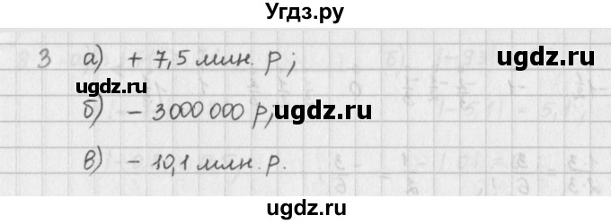 ГДЗ (Решебник) по математике 6 класс (сборник задач и упражнений ) Гамбарин В.Г. / упражнение номер / 3