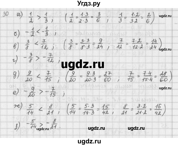 ГДЗ (Решебник) по математике 6 класс (сборник задач и упражнений ) Гамбарин В.Г. / упражнение номер / 30