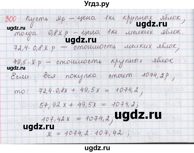 ГДЗ (Решебник) по математике 6 класс (сборник задач и упражнений ) Гамбарин В.Г. / упражнение номер / 300