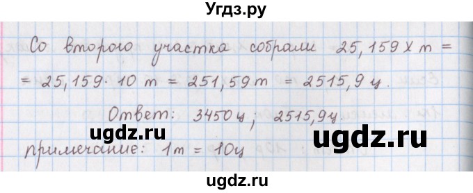 ГДЗ (Решебник) по математике 6 класс (сборник задач и упражнений ) Гамбарин В.Г. / упражнение номер / 301(продолжение 2)