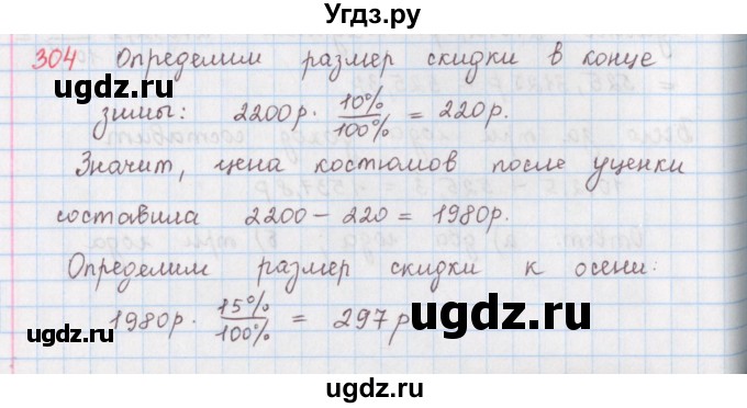 ГДЗ (Решебник) по математике 6 класс (сборник задач и упражнений ) Гамбарин В.Г. / упражнение номер / 304