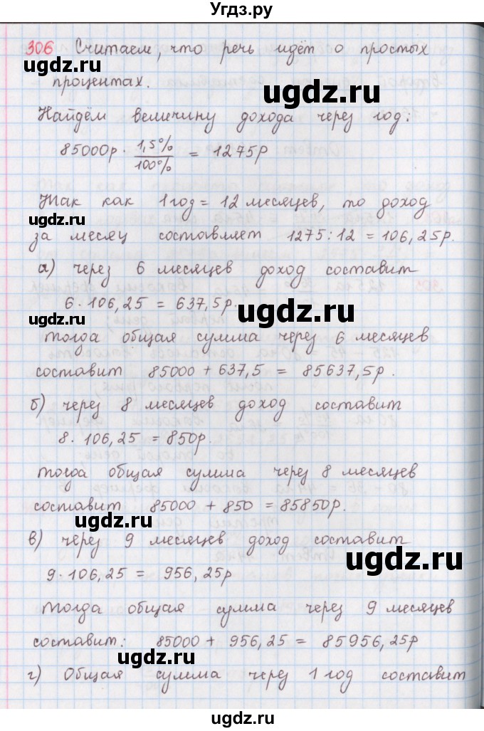 ГДЗ (Решебник) по математике 6 класс (сборник задач и упражнений ) Гамбарин В.Г. / упражнение номер / 306