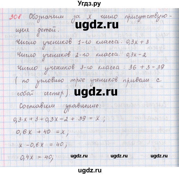 ГДЗ (Решебник) по математике 6 класс (сборник задач и упражнений ) Гамбарин В.Г. / упражнение номер / 308