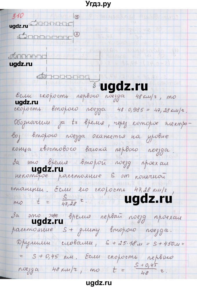 ГДЗ (Решебник) по математике 6 класс (сборник задач и упражнений ) Гамбарин В.Г. / упражнение номер / 310