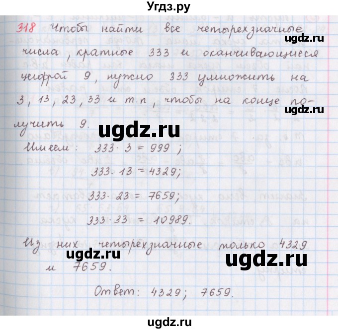 ГДЗ (Решебник) по математике 6 класс (сборник задач и упражнений ) Гамбарин В.Г. / упражнение номер / 318