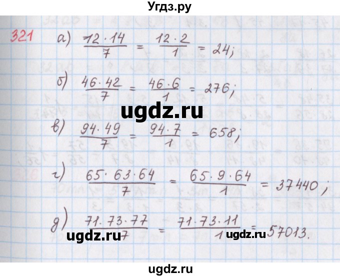 ГДЗ (Решебник) по математике 6 класс (сборник задач и упражнений ) Гамбарин В.Г. / упражнение номер / 321