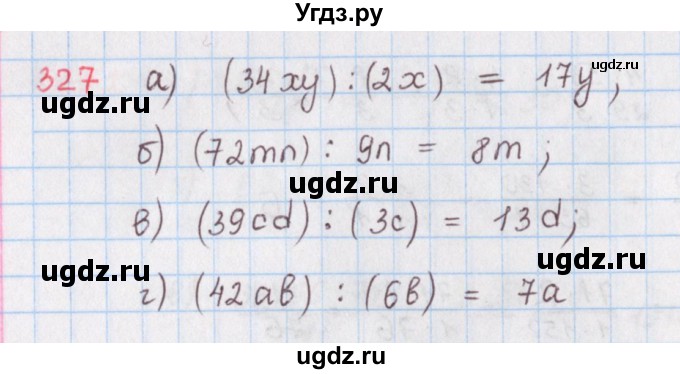 ГДЗ (Решебник) по математике 6 класс (сборник задач и упражнений ) Гамбарин В.Г. / упражнение номер / 327