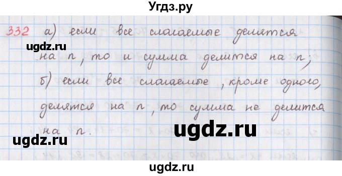 ГДЗ (Решебник) по математике 6 класс (сборник задач и упражнений ) Гамбарин В.Г. / упражнение номер / 332