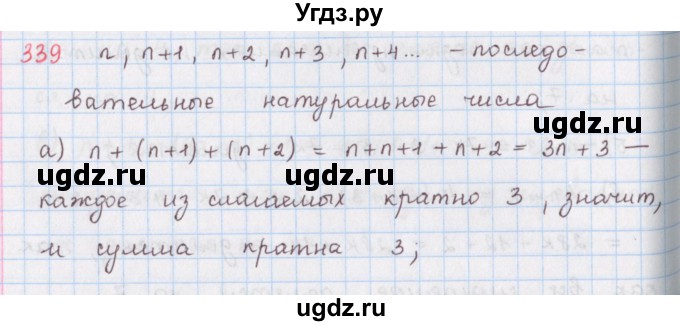 ГДЗ (Решебник) по математике 6 класс (сборник задач и упражнений ) Гамбарин В.Г. / упражнение номер / 339