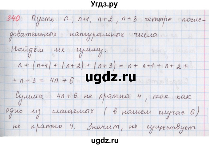 ГДЗ (Решебник) по математике 6 класс (сборник задач и упражнений ) Гамбарин В.Г. / упражнение номер / 340