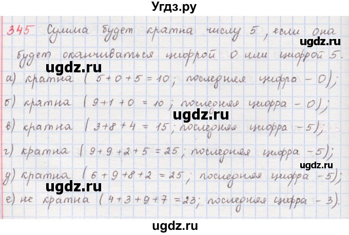 ГДЗ (Решебник) по математике 6 класс (сборник задач и упражнений ) Гамбарин В.Г. / упражнение номер / 345