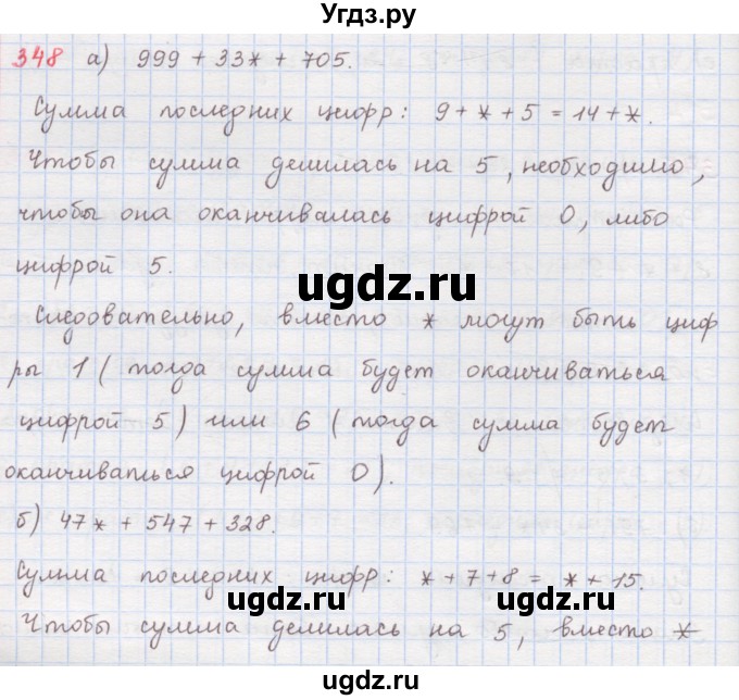 ГДЗ (Решебник) по математике 6 класс (сборник задач и упражнений ) Гамбарин В.Г. / упражнение номер / 348