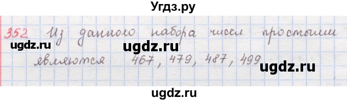 ГДЗ (Решебник) по математике 6 класс (сборник задач и упражнений ) Гамбарин В.Г. / упражнение номер / 352