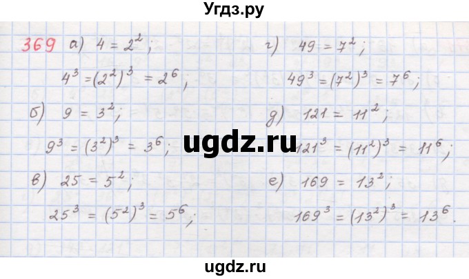 ГДЗ (Решебник) по математике 6 класс (сборник задач и упражнений ) Гамбарин В.Г. / упражнение номер / 369