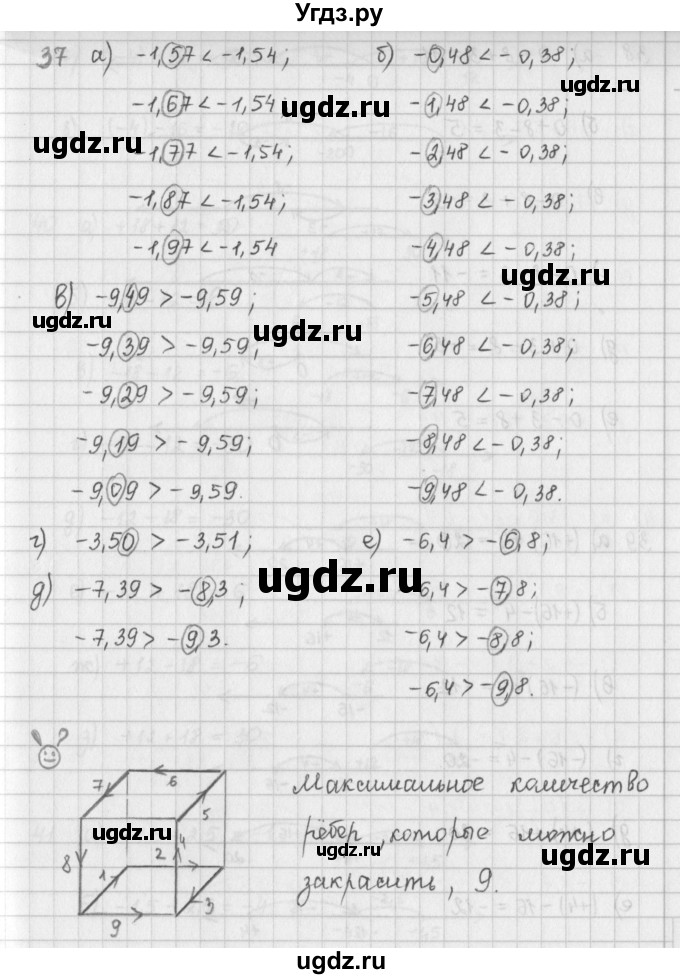 ГДЗ (Решебник) по математике 6 класс (сборник задач и упражнений ) Гамбарин В.Г. / упражнение номер / 37