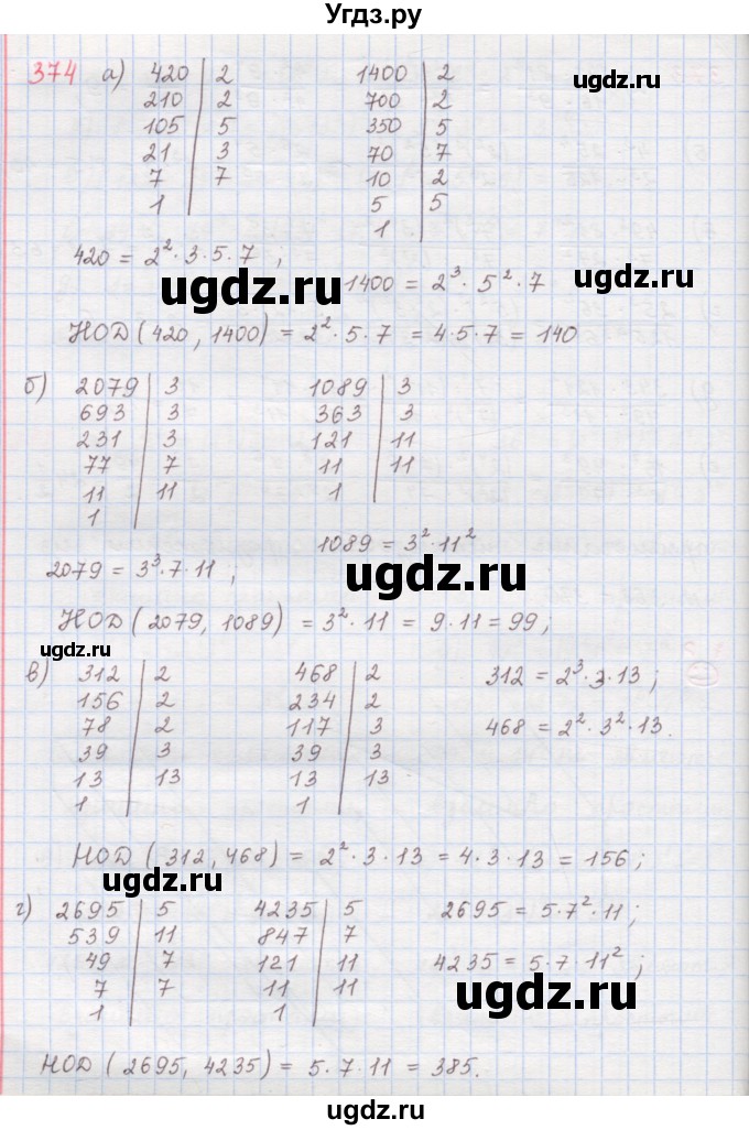 ГДЗ (Решебник) по математике 6 класс (сборник задач и упражнений ) Гамбарин В.Г. / упражнение номер / 374