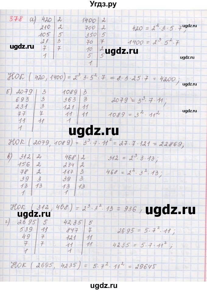 ГДЗ (Решебник) по математике 6 класс (сборник задач и упражнений ) Гамбарин В.Г. / упражнение номер / 378