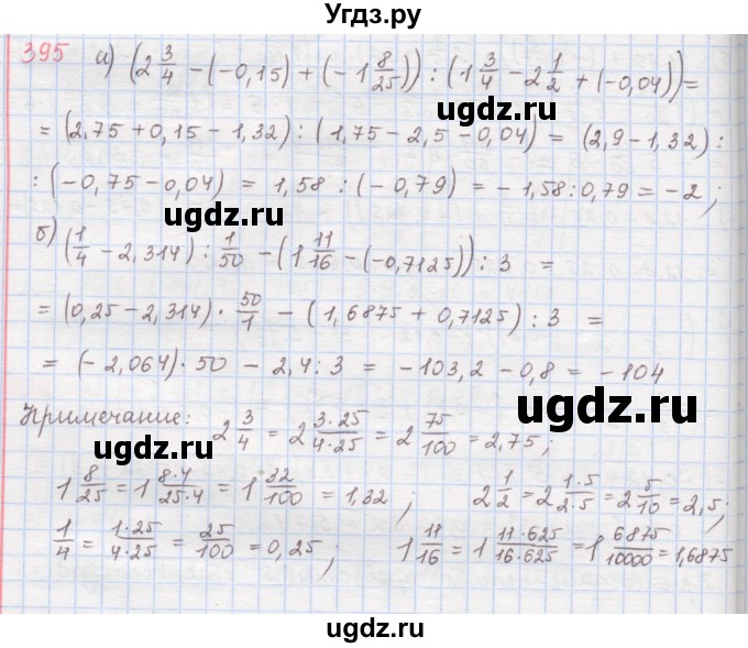 ГДЗ (Решебник) по математике 6 класс (сборник задач и упражнений ) Гамбарин В.Г. / упражнение номер / 395