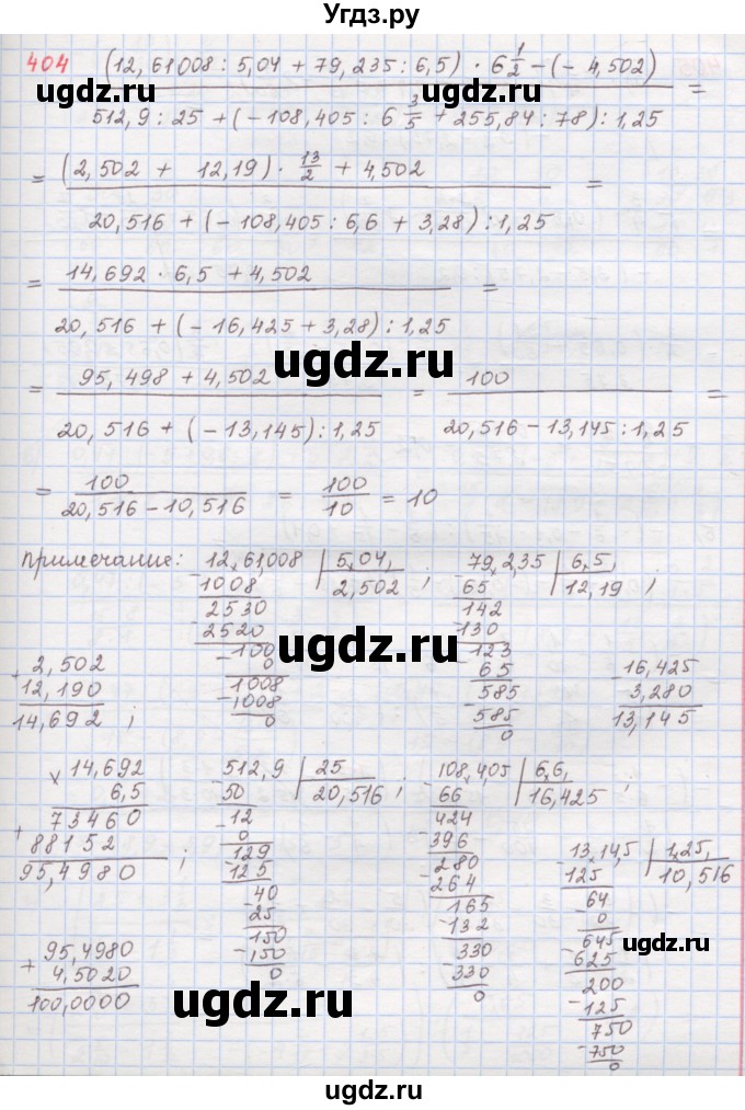 ГДЗ (Решебник) по математике 6 класс (сборник задач и упражнений ) Гамбарин В.Г. / упражнение номер / 404