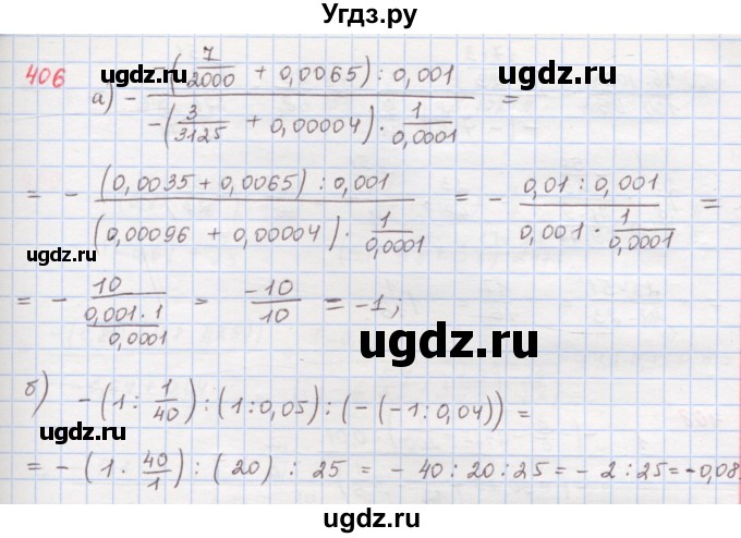 ГДЗ (Решебник) по математике 6 класс (сборник задач и упражнений ) Гамбарин В.Г. / упражнение номер / 406