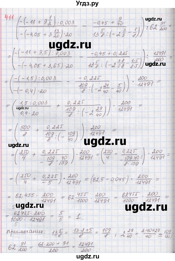 ГДЗ (Решебник) по математике 6 класс (сборник задач и упражнений ) Гамбарин В.Г. / упражнение номер / 411