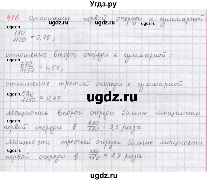 ГДЗ (Решебник) по математике 6 класс (сборник задач и упражнений ) Гамбарин В.Г. / упражнение номер / 416