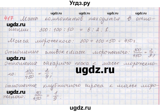 ГДЗ (Решебник) по математике 6 класс (сборник задач и упражнений ) Гамбарин В.Г. / упражнение номер / 417