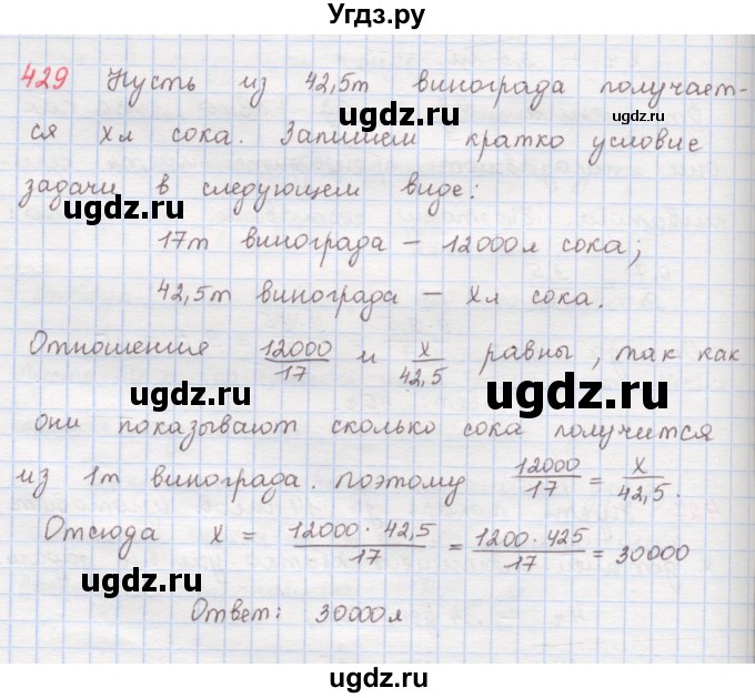 ГДЗ (Решебник) по математике 6 класс (сборник задач и упражнений ) Гамбарин В.Г. / упражнение номер / 429