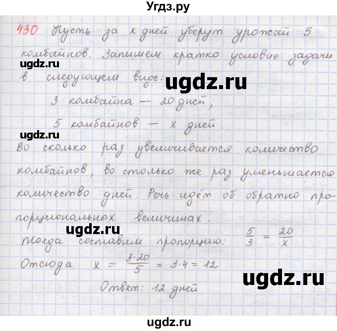 ГДЗ (Решебник) по математике 6 класс (сборник задач и упражнений ) Гамбарин В.Г. / упражнение номер / 430