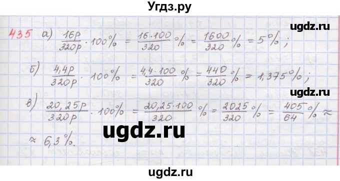 ГДЗ (Решебник) по математике 6 класс (сборник задач и упражнений ) Гамбарин В.Г. / упражнение номер / 435