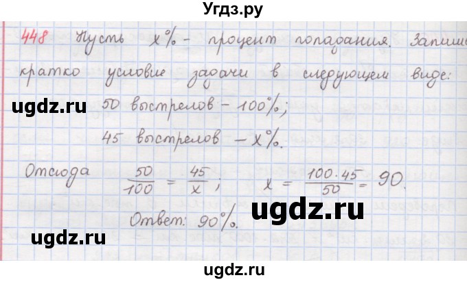 ГДЗ (Решебник) по математике 6 класс (сборник задач и упражнений ) Гамбарин В.Г. / упражнение номер / 448