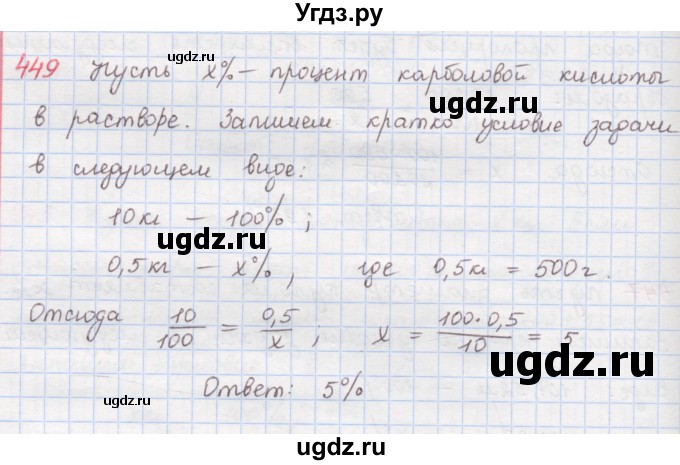 ГДЗ (Решебник) по математике 6 класс (сборник задач и упражнений ) Гамбарин В.Г. / упражнение номер / 449