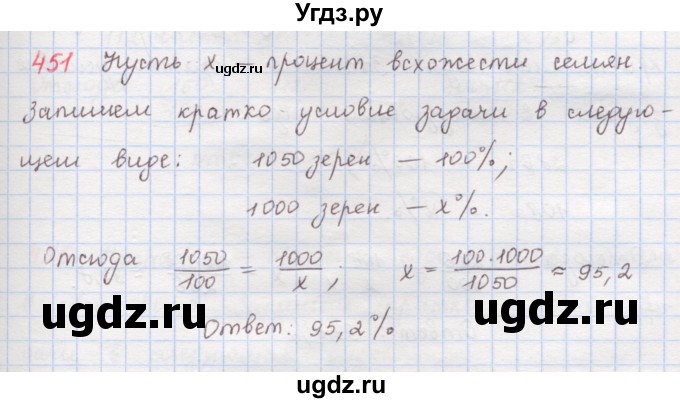 ГДЗ (Решебник) по математике 6 класс (сборник задач и упражнений ) Гамбарин В.Г. / упражнение номер / 451