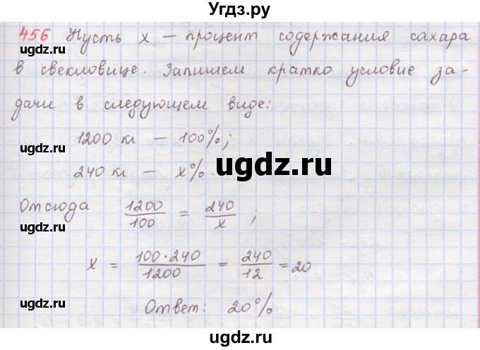 ГДЗ (Решебник) по математике 6 класс (сборник задач и упражнений ) Гамбарин В.Г. / упражнение номер / 456