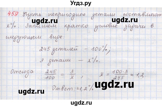 ГДЗ (Решебник) по математике 6 класс (сборник задач и упражнений ) Гамбарин В.Г. / упражнение номер / 459