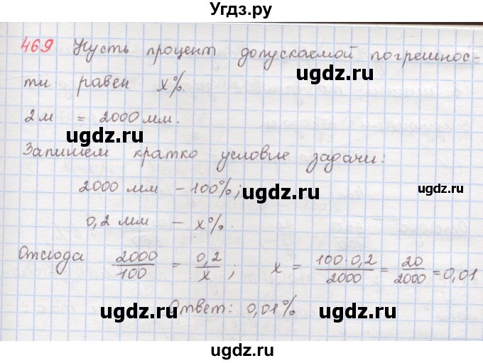 ГДЗ (Решебник) по математике 6 класс (сборник задач и упражнений ) Гамбарин В.Г. / упражнение номер / 469