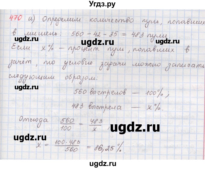 ГДЗ (Решебник) по математике 6 класс (сборник задач и упражнений ) Гамбарин В.Г. / упражнение номер / 470