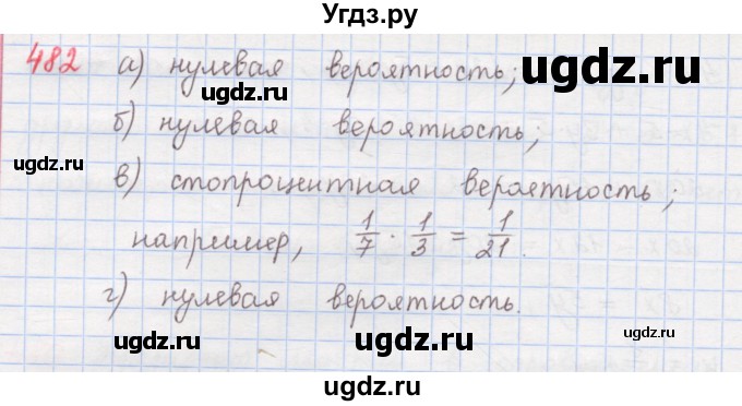 ГДЗ (Решебник) по математике 6 класс (сборник задач и упражнений ) Гамбарин В.Г. / упражнение номер / 482