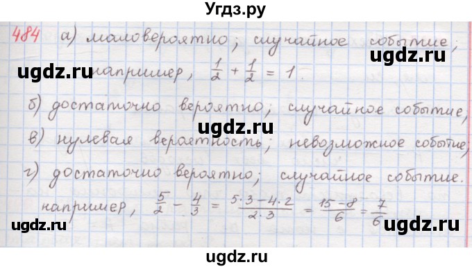 ГДЗ (Решебник) по математике 6 класс (сборник задач и упражнений ) Гамбарин В.Г. / упражнение номер / 484