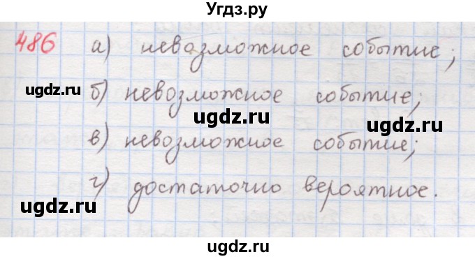 ГДЗ (Решебник) по математике 6 класс (сборник задач и упражнений ) Гамбарин В.Г. / упражнение номер / 486