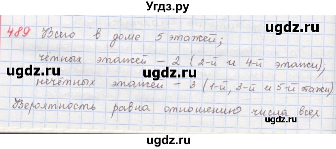 ГДЗ (Решебник) по математике 6 класс (сборник задач и упражнений ) Гамбарин В.Г. / упражнение номер / 489