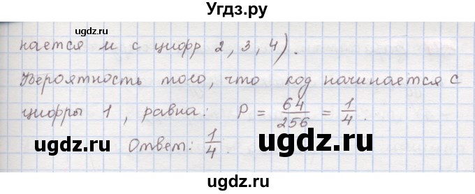 ГДЗ (Решебник) по математике 6 класс (сборник задач и упражнений ) Гамбарин В.Г. / упражнение номер / 492(продолжение 2)