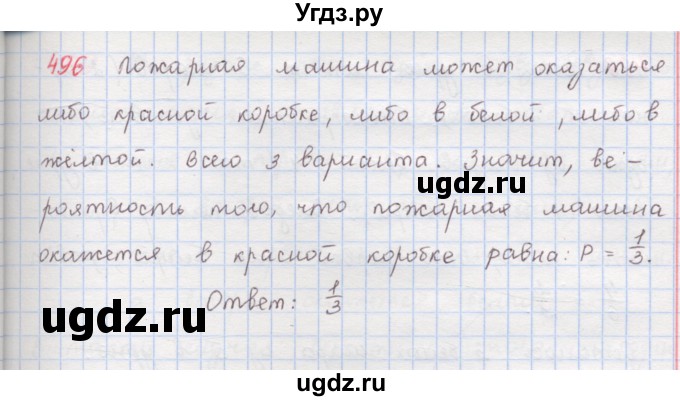 ГДЗ (Решебник) по математике 6 класс (сборник задач и упражнений ) Гамбарин В.Г. / упражнение номер / 496