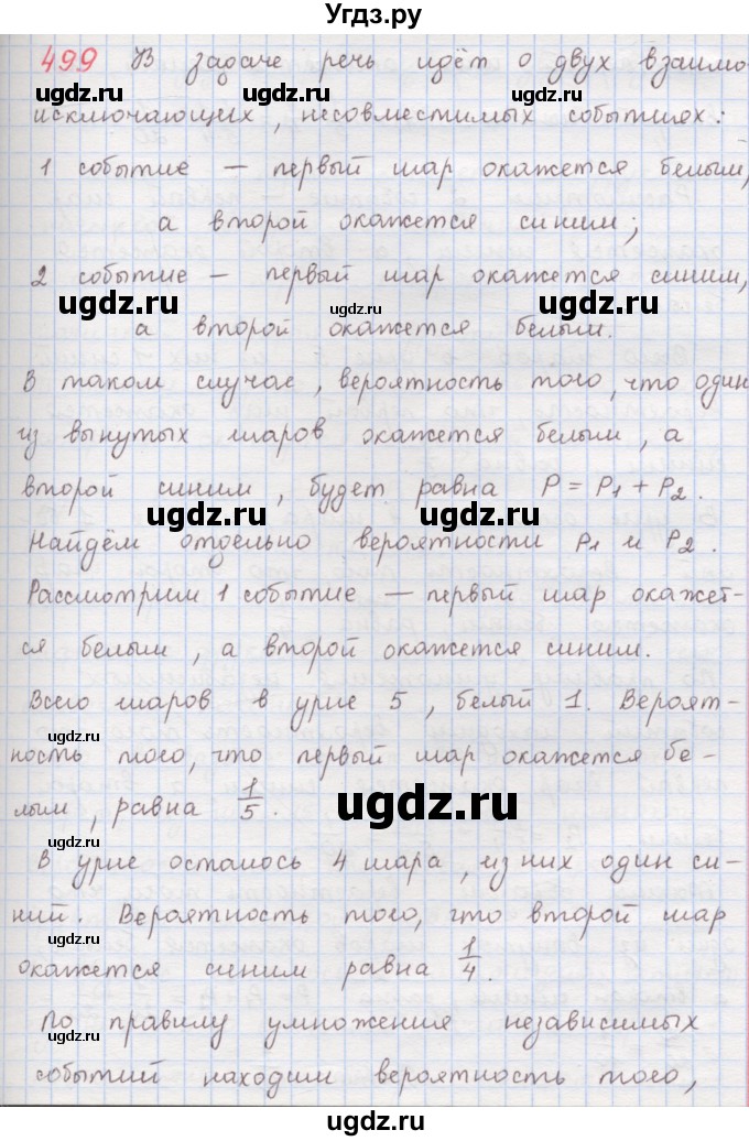 ГДЗ (Решебник) по математике 6 класс (сборник задач и упражнений ) Гамбарин В.Г. / упражнение номер / 499